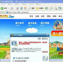 木馬威脅網(wǎng)頁(yè)游戲安全，白領(lǐng)“偷菜”易陷網(wǎng)絡(luò)陷阱
